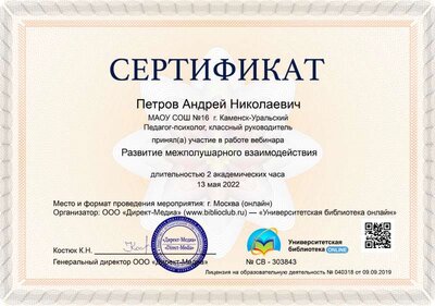 04.Сертификат (Директ-Академия) Развитие межполушарного взаимодействия (Петров А.Н.).jpg
