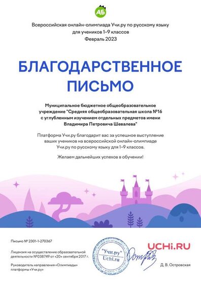 01.Благодарственное письмо (Учи.ру) Петров А.Н.pdf.jpeg