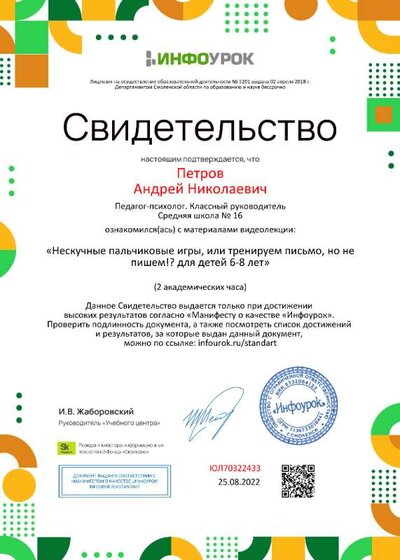 Свидетельство (infourok.ru) Пальчиковые игры для детей 6-8 лет (Петров А.Н.).jpg