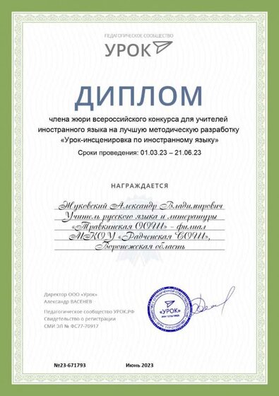 Диплом жюри конкурса нем язык.jpg