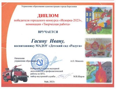 Диплом Гасинs.jpg