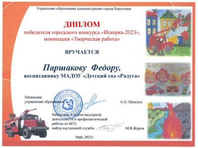 дипломПаршаков Ф.jpg