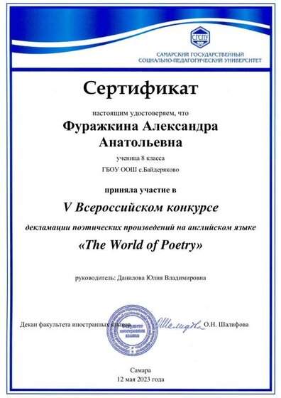 Фуражкина Александра Анатольевна-1.pdf.jpeg