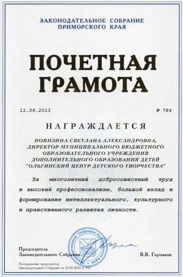 Загсобрание грамота.jpg