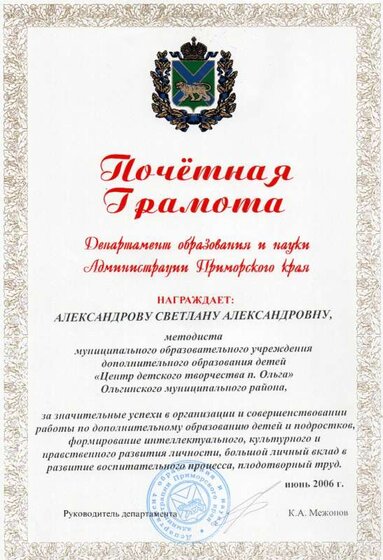Департамент грамота.jpg