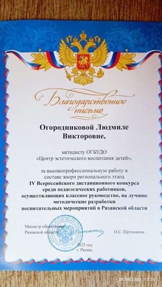 благодарность жюри воспитательные практики 2023.jpg