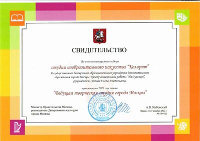 Колорит ведущая студия_rotated.pdf.jpeg