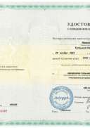 Курсы Повышения Квалификации 2023.pdf.jpeg