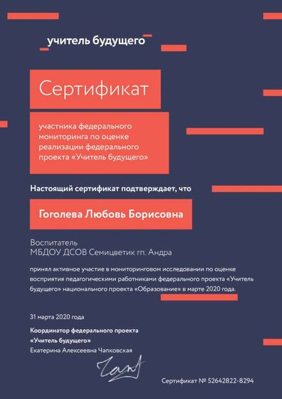 Сертификат Мониторинговое исследование 2020.pdf.jpeg