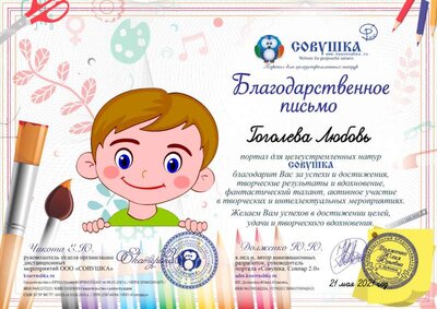 Благодарственное письмо за участие в творческих и интеллектуальных мероприятиях.png