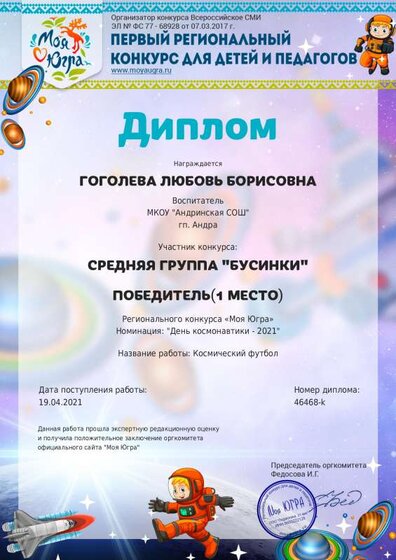 Диплом Моя Югра 2021.pdf.jpeg