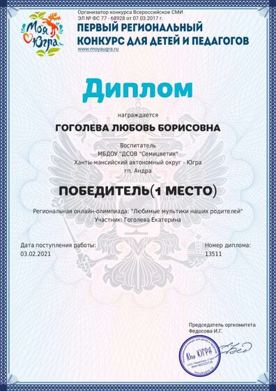 Диплом региональная олимпиада 2021.pdf.jpeg