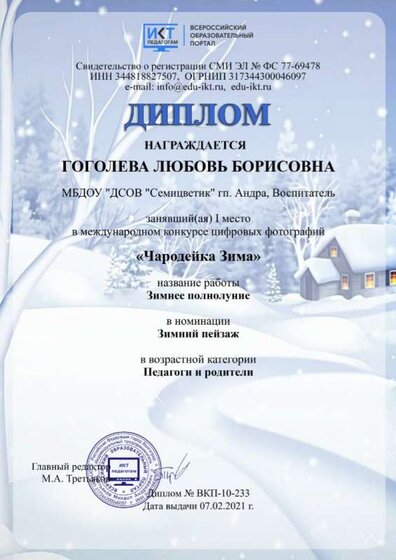 Диплом Чародейка зима 2021.jpg