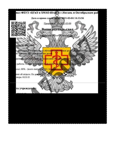 Результат Гигиеническое обучение работников ДДО.pdf.jpeg