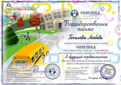 Я будущий первоклассник.png