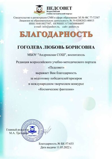Благодарность.jpg