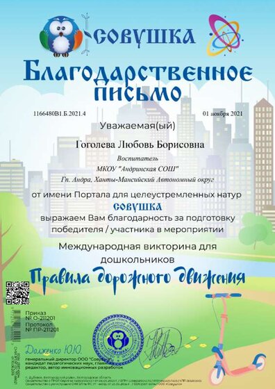 Благодарность ПДД.png