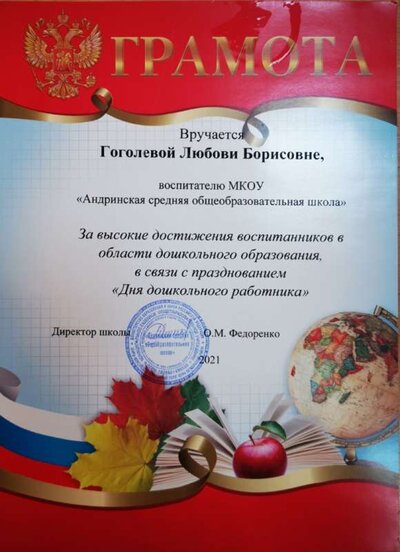 Грамота МКОУ АСОШ.jpg