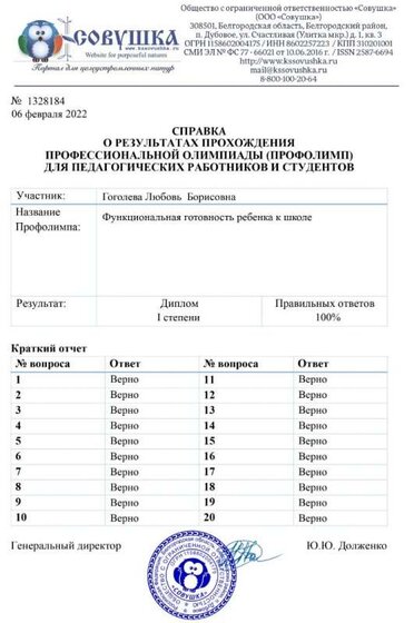 Справка ФГ.jpeg