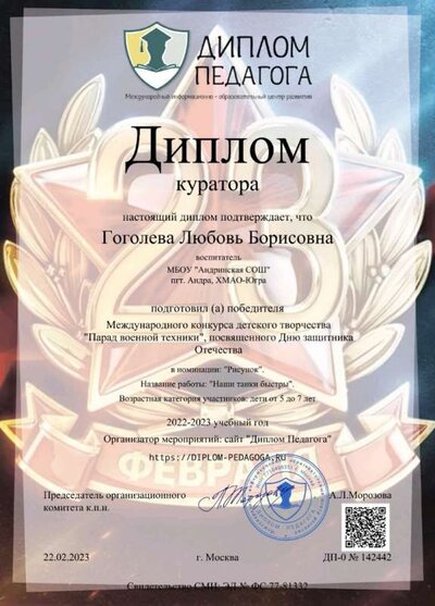 Диплом куратора Пвт.jpg