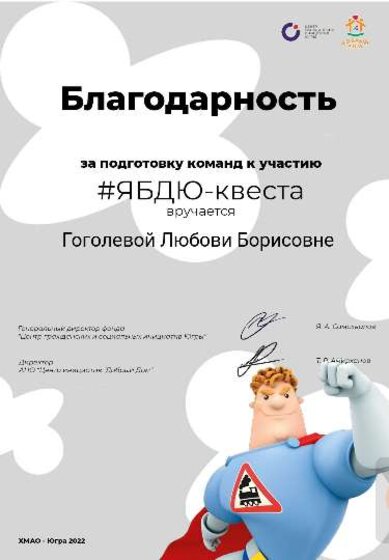 Благодарность ЯБДЮ.png
