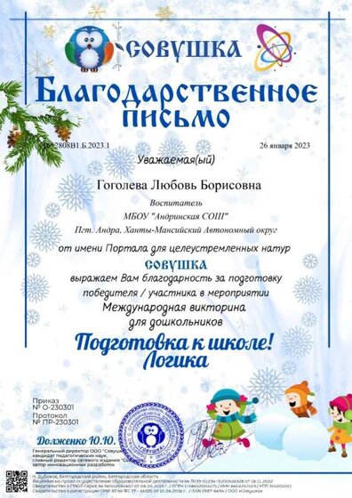 Благодарственное письмо ПкШ.jpg
