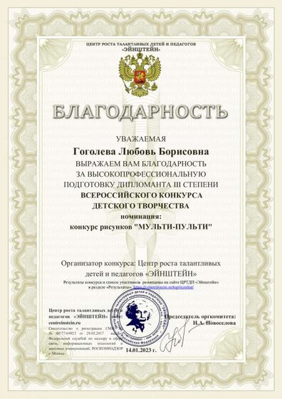 благодарность МП.pdf.jpeg