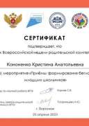 2023-04-25 Нечепаева СЕРТИФИКАТ.jpg
