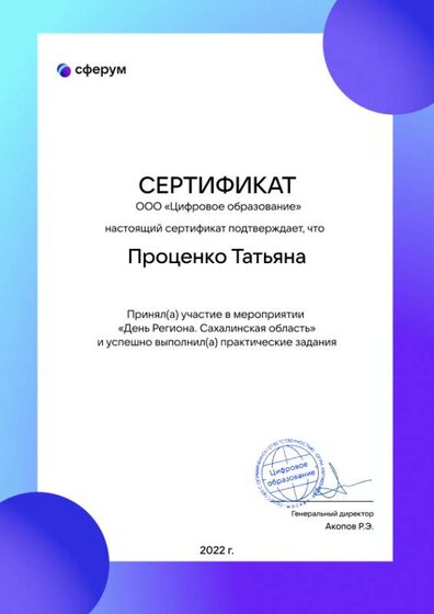 Проценко Татьяна.png