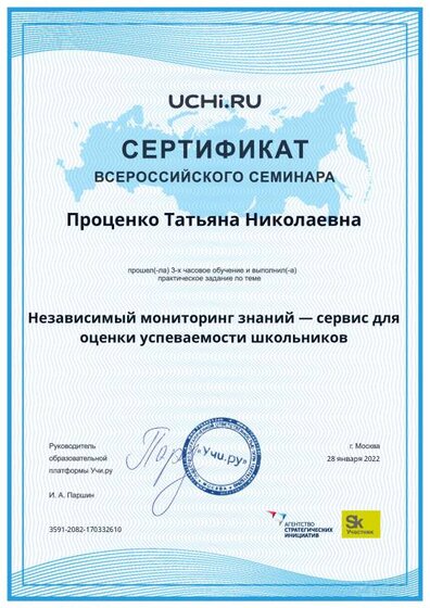 Protsenko_Tatyana_Nikolaevna_b2t_country_reward.pdf.jpeg