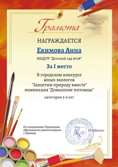 Грамота (17).pdf.jpeg