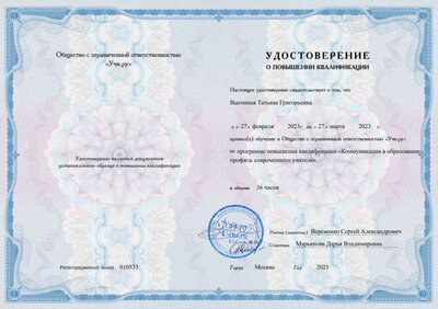 удостоверение курсов о коммуникации.pdf.jpeg
