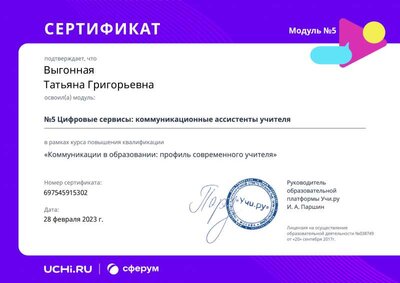 module_certificate_2023-07-02_08_10_48_MSK.pdf.jpeg