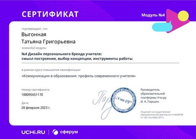 module_certificate_2023-07-02_08_16_01_MSK.pdf.jpeg