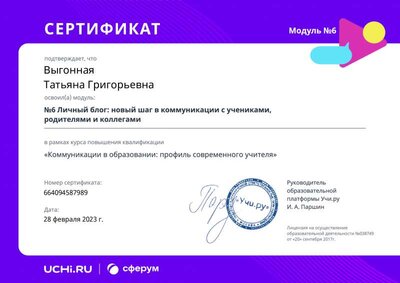 module_certificate_2023-07-02_08_09_56_MSK.pdf.jpeg