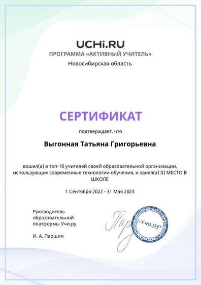 Graded_Active_Teacher_Yearly_Vygonnaya_Tatyana_Grigorievna_of_school (2).pdf.jpeg