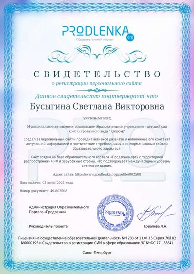 Свидетельство о создании сайта.pdf.jpeg