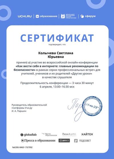 Участие в конференции.pdf.jpeg