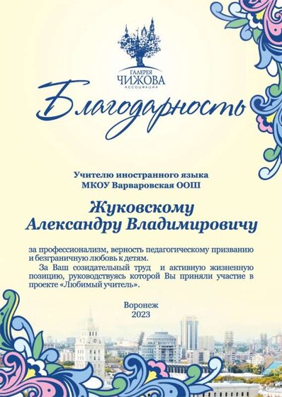 2023,07,03_Благодарность А4 от АГЧ_Учитель__Страница_056.jpg