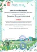 winner_diploma.pdf.jpeg
