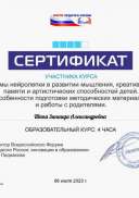 Шапа Зинаида Александровна (1).pdf.jpeg