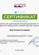 Шапа Зинаида Александровна (3).pdf.jpeg