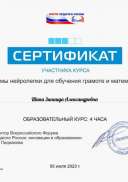 Шапа Зинаида Александровна (2).pdf.jpeg