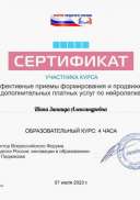 Шапа Зинаида Александровна.pdf.jpeg