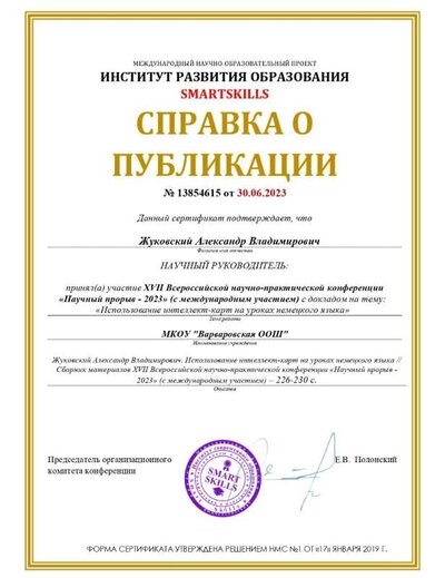 SPRAVKI_O_PUBLIKATsII_page-0038.jpg