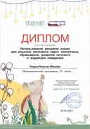 Гладкая Наталия Ивановна.pdf.jpeg