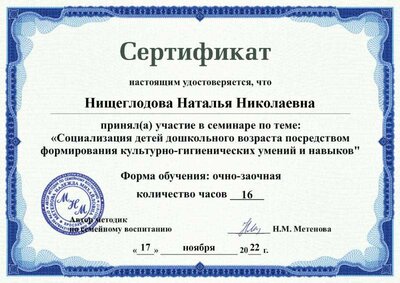Нищеглодова Наталья Николаевна.png