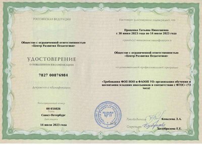 повышКвалификации ФОП НОО.pdf.jpeg