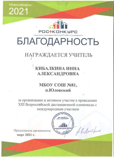 Благодарность март 2021 год.jpg