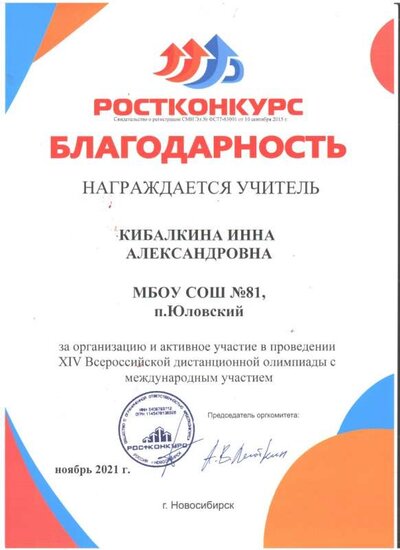 Кибалкина И.А. ноябрь благодарность 001.jpg